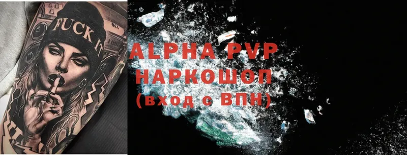 Alpha-PVP Соль  Вышний Волочёк 