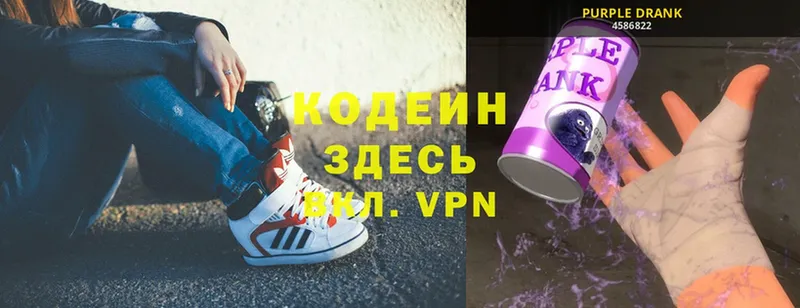 маркетплейс клад  наркотики  Вышний Волочёк  Кодеиновый сироп Lean Purple Drank 